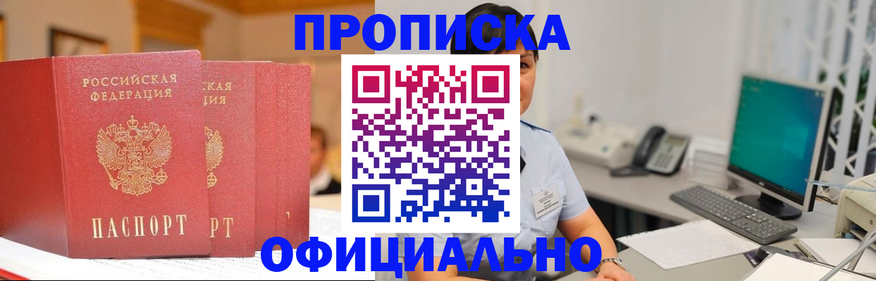 прописка 2025 в Северске