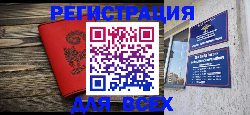 прописка для военкомата в Северске