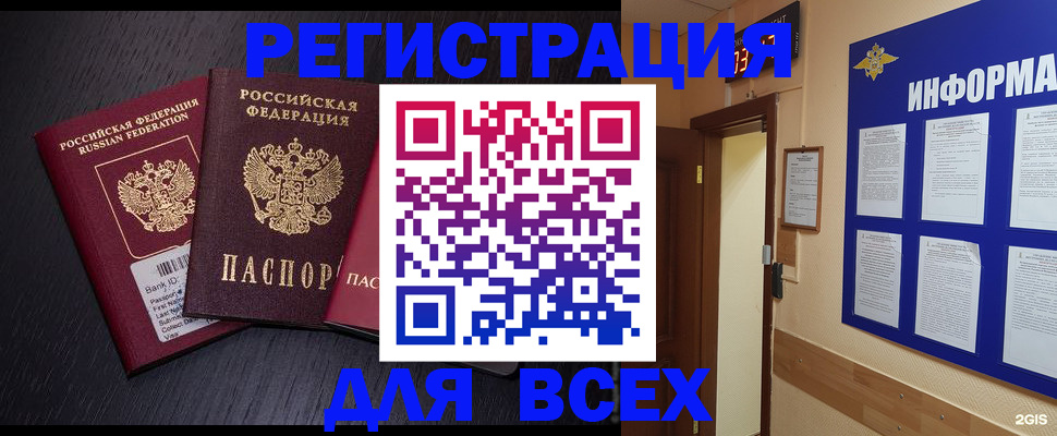 прописка регистрация в Северске